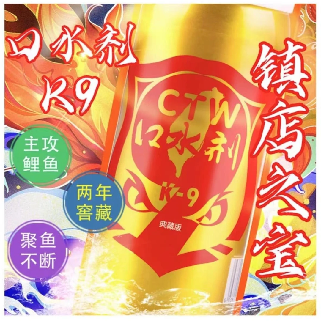 穿透王口水剂K9鲤鱼版一瓶 价值360元