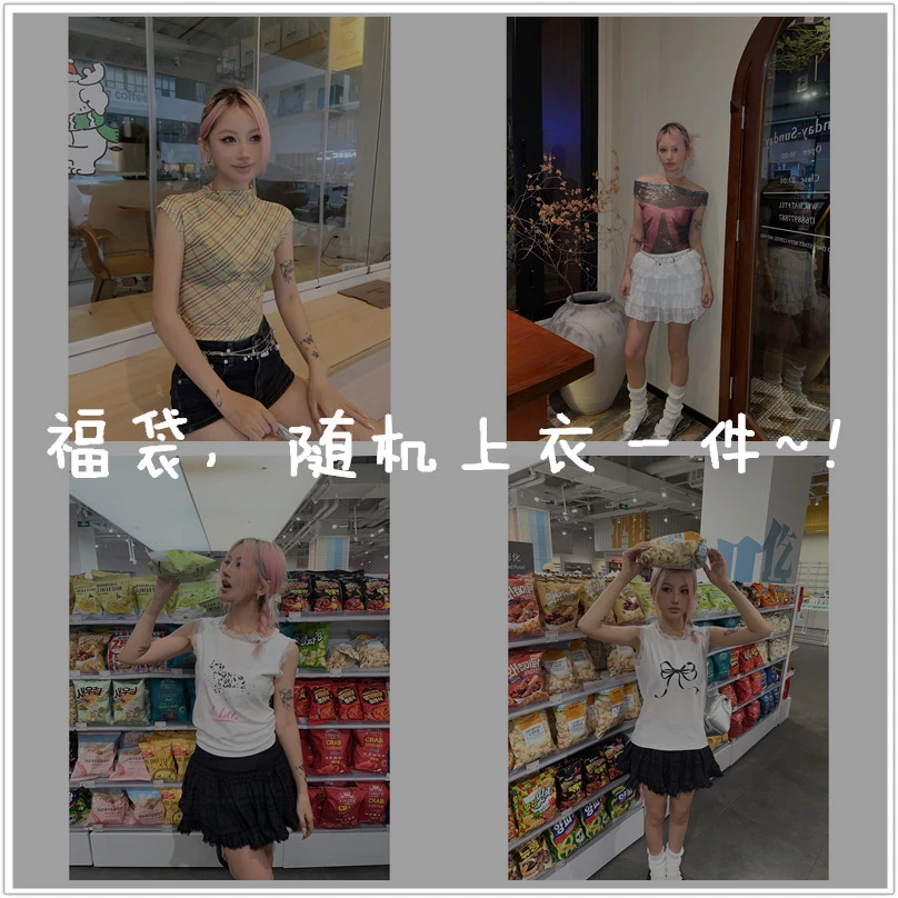 随机衣服一件~！