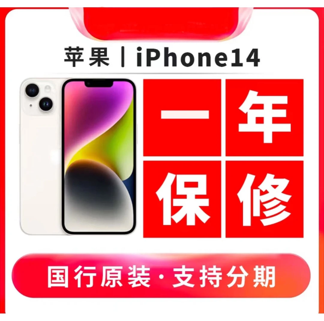95新 Apple/苹果 暑假福利二手14国行原装零售机