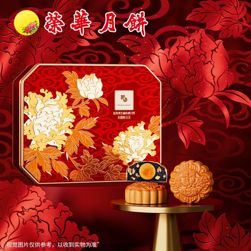 元朗荣华【直播专享】 蛋黄黑芝麻核桃月饼600g中秋月饼经典礼盒