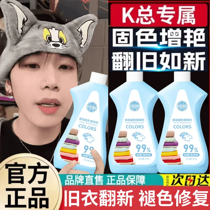 【K总推荐】✅衣物固色增艳剂防串色染色褪色还原提亮翻新衣物泛白