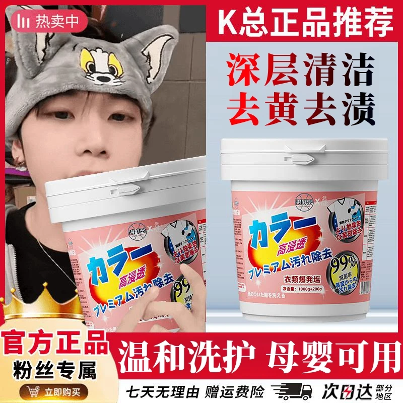 【K总推荐】爆炸盐洗衣粉去污增白剂去污渍增白强力去黄白彩漂通用