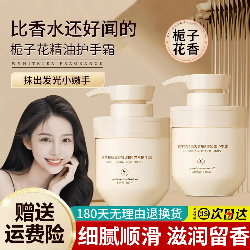 栀子花精油香氛维E尿素护手霜滋润保湿持久留香清爽防干裂不油腻