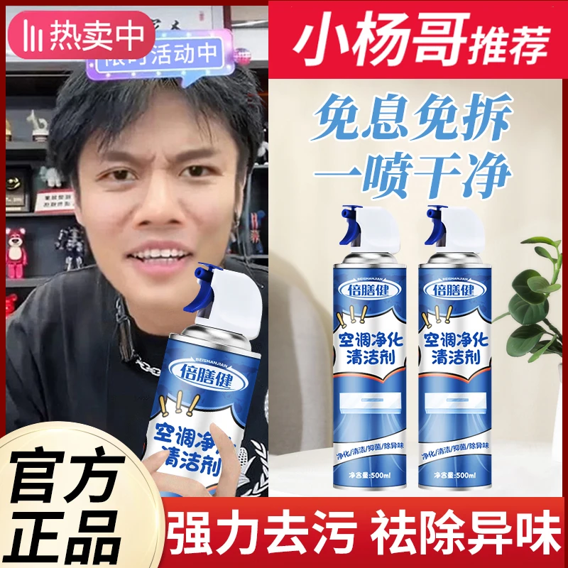空调清洁剂免拆洗强力去污杀菌除臭泡沫深层清洁家用净化清新空气