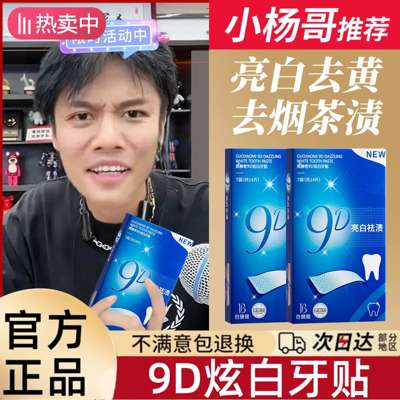 炫白牙贴推荐去黄洁白清洁牙渍清新亮白神器便携式美牙贴官方正品