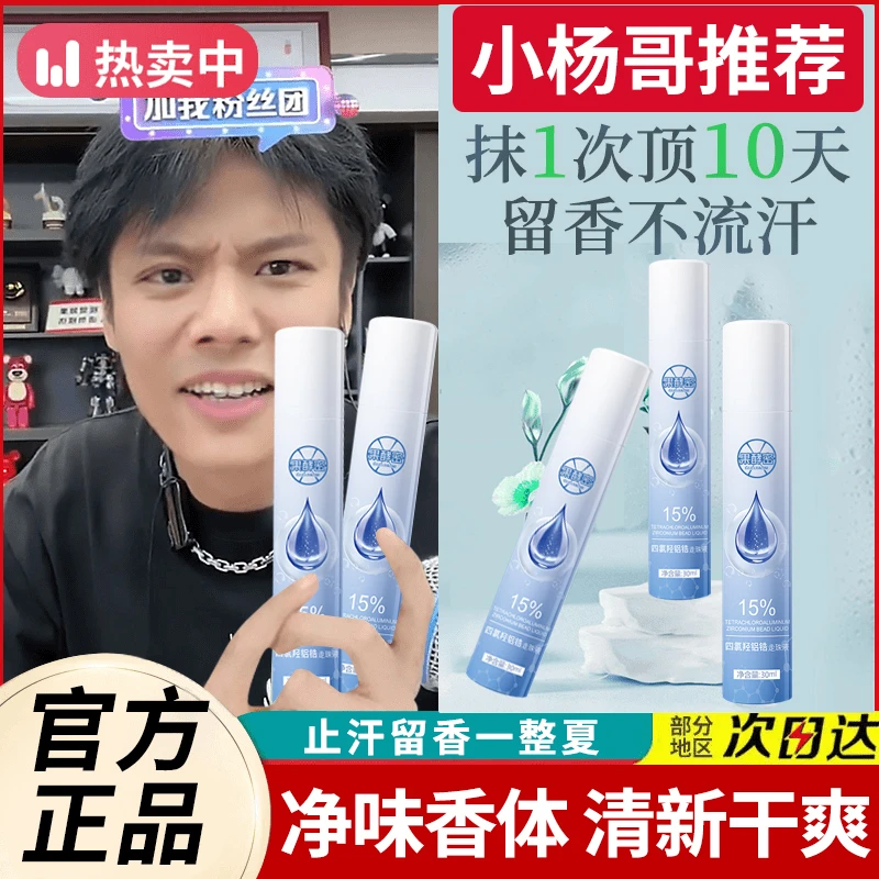 四氯羟铝锆走珠液止汗净味腋下除臭持久止汗露清爽温和男女通用
