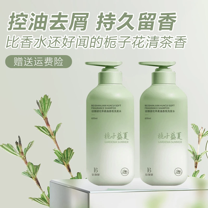 栀子花香水洗发水控油蓬松持久留香去屑止痒洗头膏推荐女男士推荐