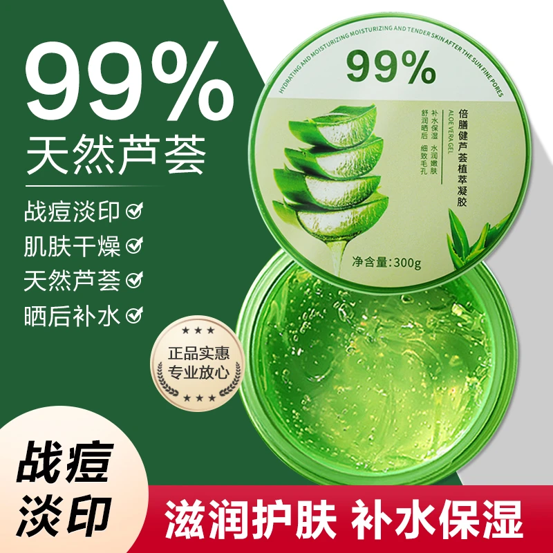 芦荟胶祛痘印坑淡化膏补水保湿修复凝胶女男士专用正品官方旗舰店