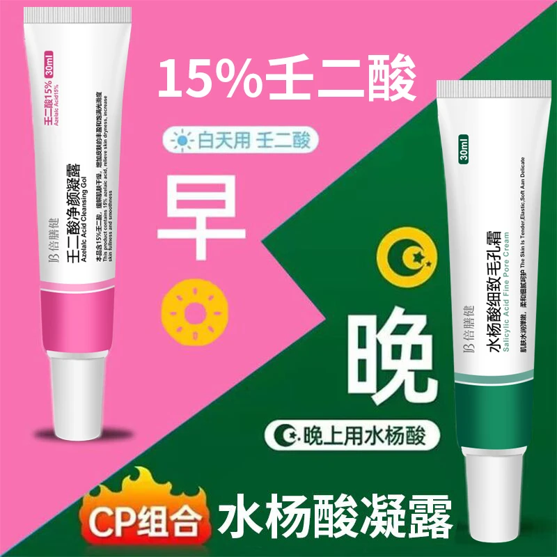 15%壬二酸凝胶祛痘膏黑头凝露淡痘印闭口水杨酸细致毛孔男女通用
