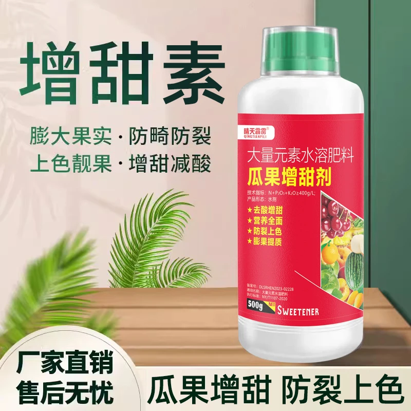 大樱桃增添甜水溶肥西瓜李子苹果柑橘草莓石榴果树增甜素膨果上色