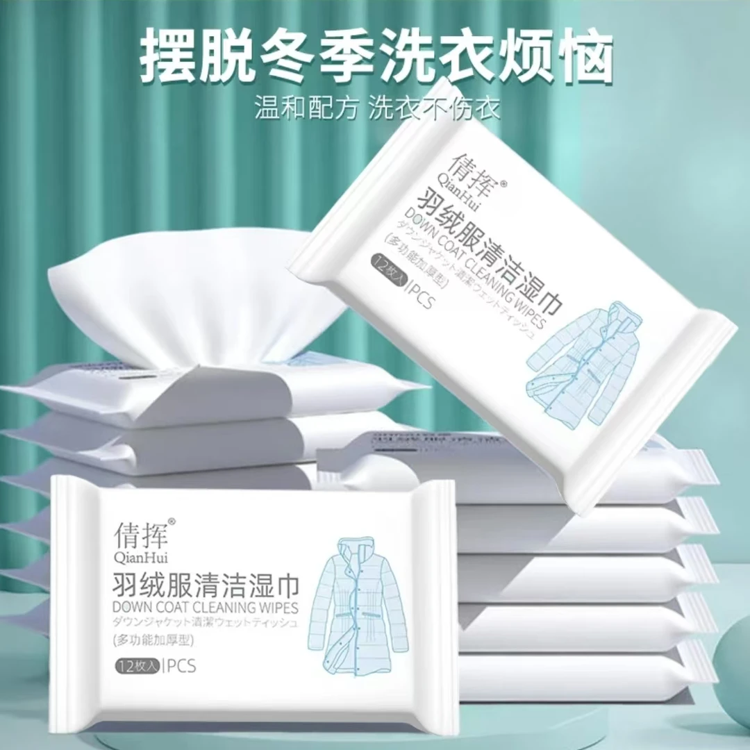 羽绒服湿巾衣物去污渍家用清洁免洗干洗油渍擦拭便携湿纸巾清洁剂