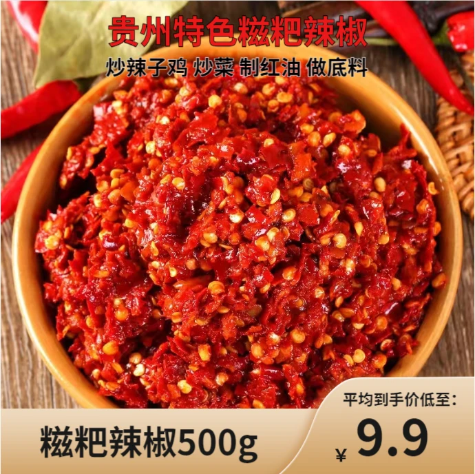 贵州姜蒜糍粑辣椒500g每袋炒菜制火锅底料辣椒面鲜辣香可批发商用