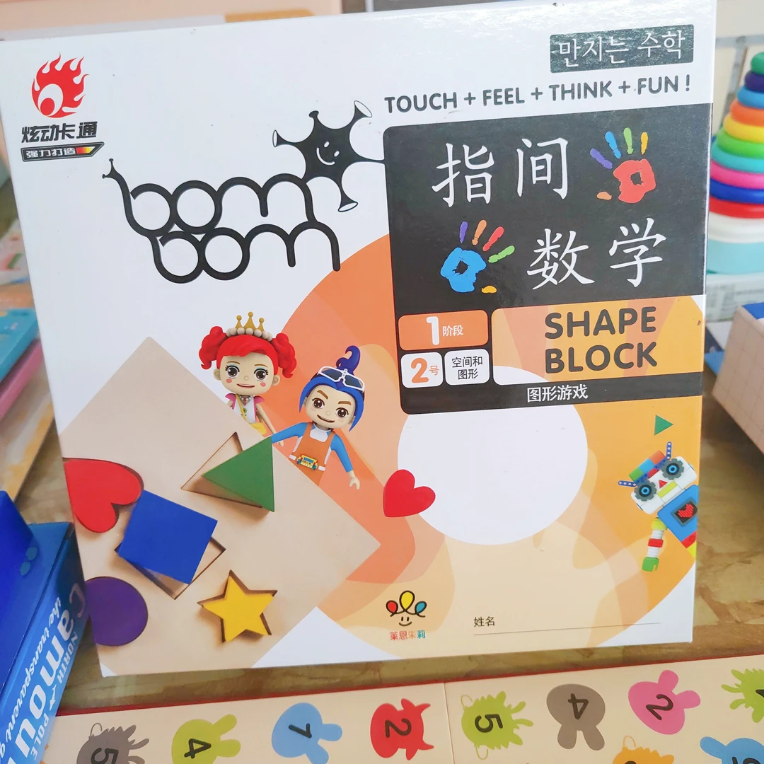 指尖数学儿童数感启蒙数学教具绘本积木一阶段二号
