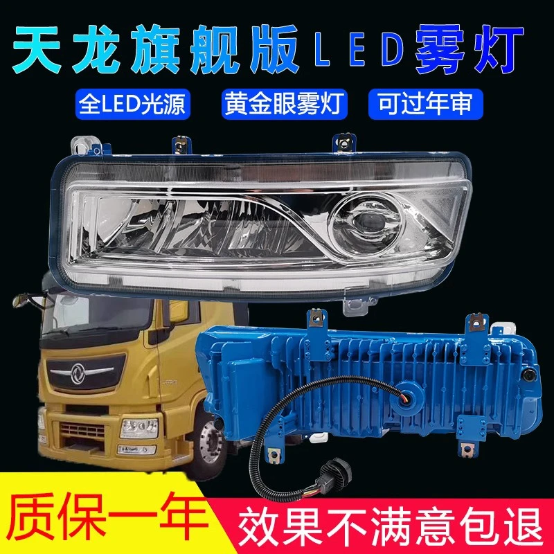 适用东风天龙旗舰led雾灯总成改装KX前防雾灯照明灯超亮防水防震
