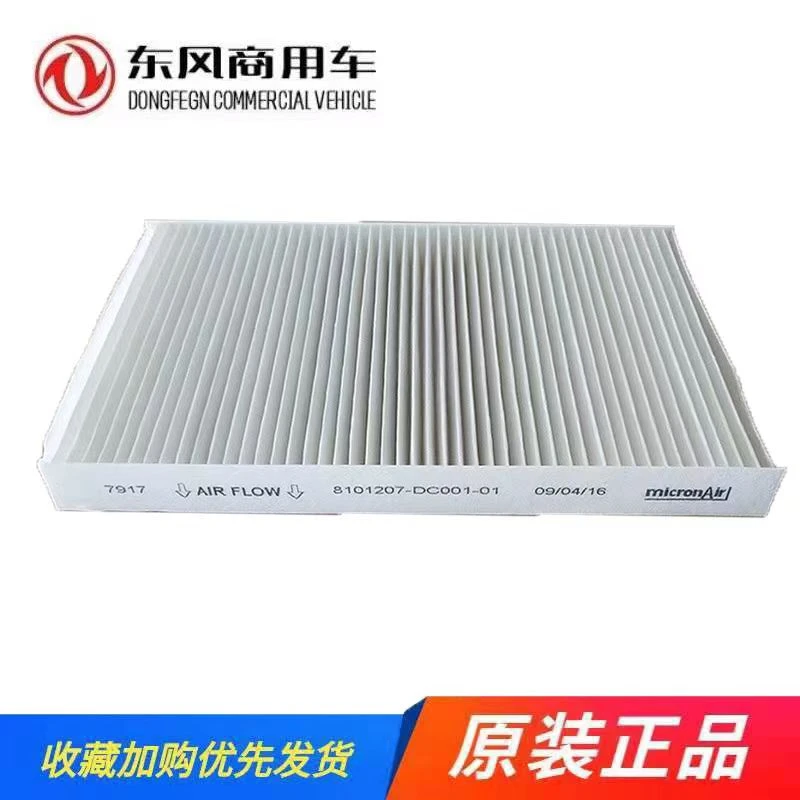 适用于东风天龙KL空调滤芯天龙旗舰天锦KR空调过滤网滤清器网