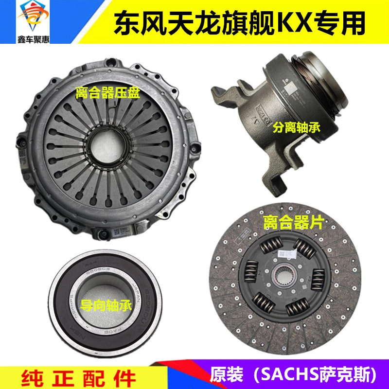 适配东风天龙KL旗舰KX14档离合器片压盘从动盘分离轴承汽车零部件