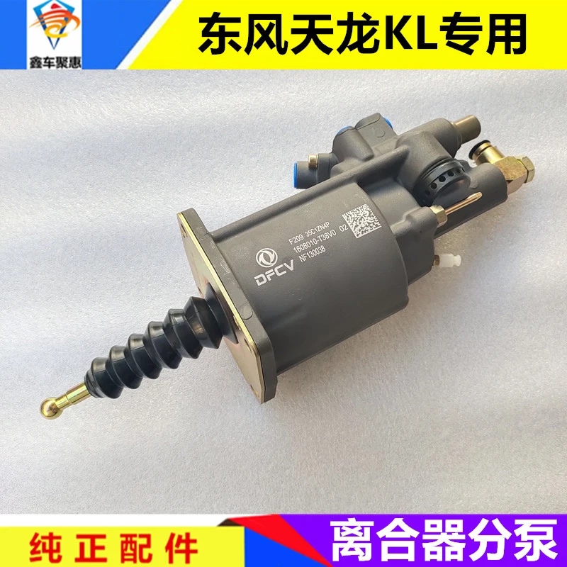 适配东风天龙KL离合器分泵总成助力器1608010-T38V0纯正原厂配件