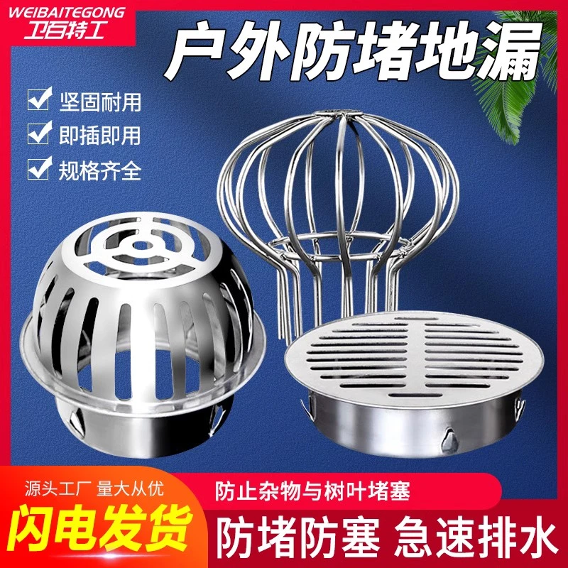 不锈钢天台地漏盖110pvc管圆形阳台户外楼顶下水道过滤防堵网罩75