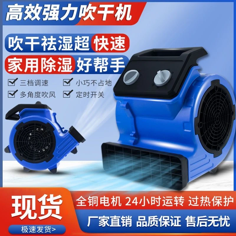 吹地机地面吹干机商用强力大功率厕所地板烘干燥除湿风机小型家用