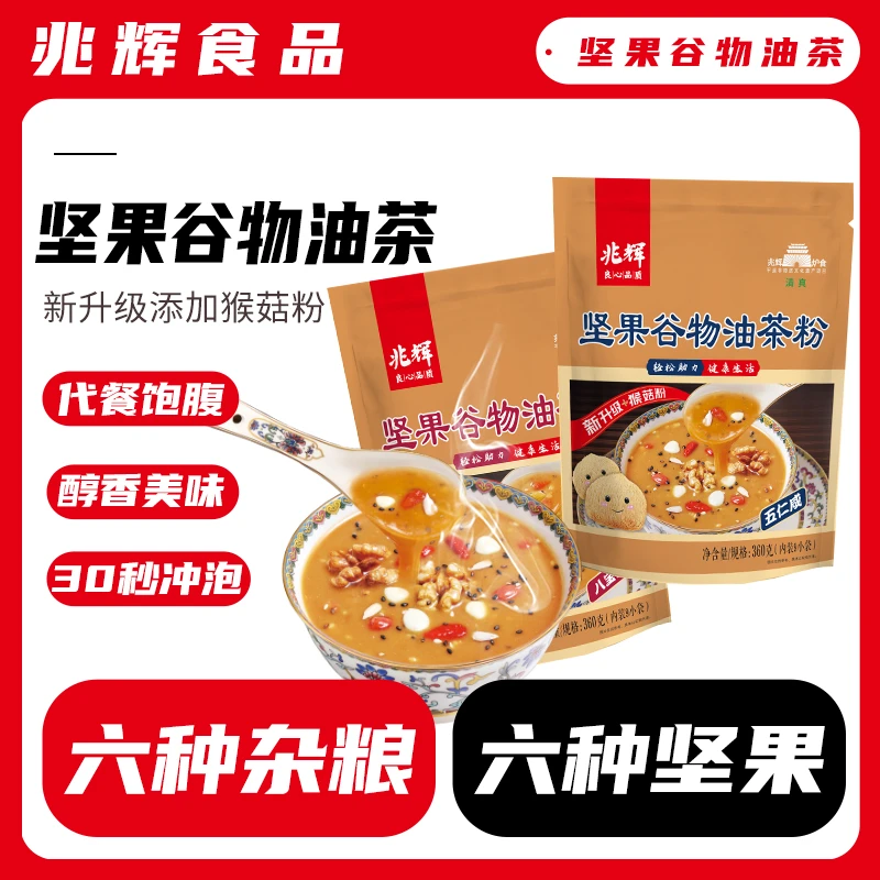 兆辉山西特产360g*3袋五仁咸八宝甜油茶杂粮坚果营养早餐冲饮L