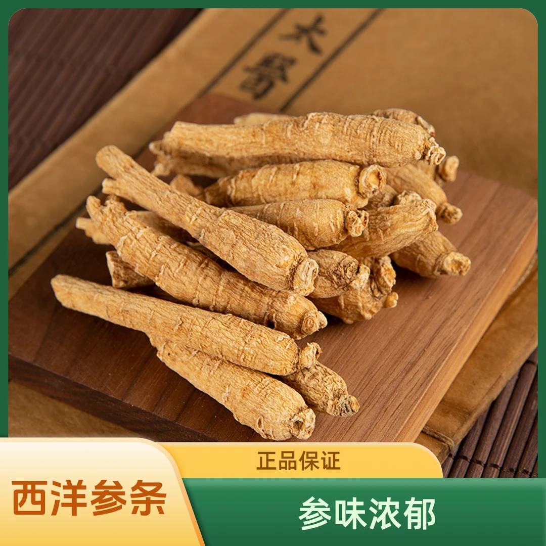 【西洋参条】精选西洋参条新货正宗长白山泡酒（买十送一）