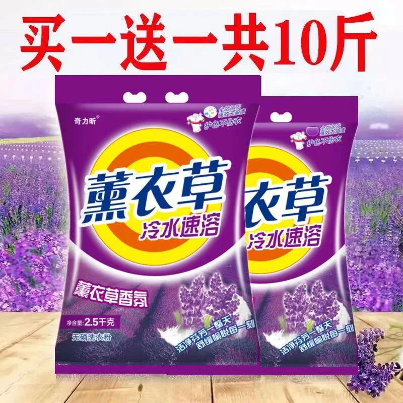 10斤大袋装薰衣草洗衣粉家用持久留香去污去渍浓缩家庭装无磷速溶