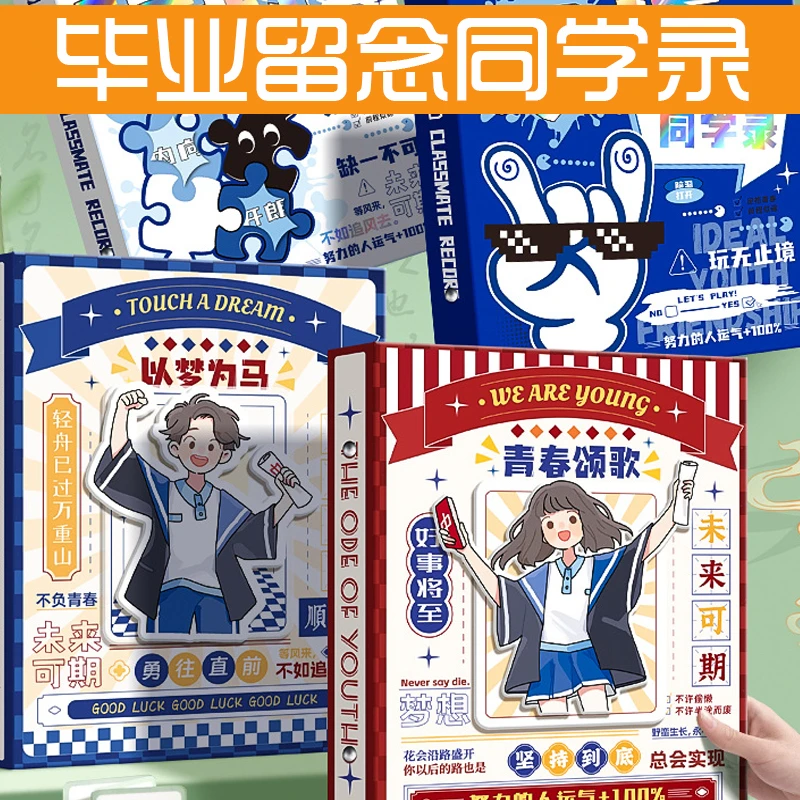 同学录小学生六年级毕业纪念册2024新款高颜值活页本毕业儿童创意