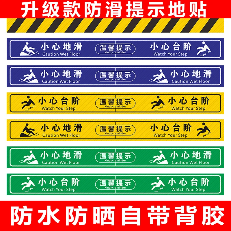 PVC斜纹地贴防滑贴小心地滑小心台阶 防水提示警示楼梯安全标识贴