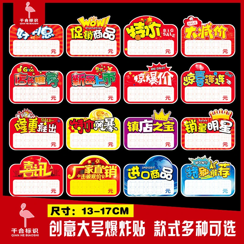 POP广告纸爆炸贴 创意大号可爱卡通标价牌超市服装店价格标签特价