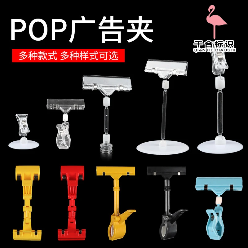 pop广告夹爆炸贴pop透明广告夹双向机械超市水果标夹拇指夹商场