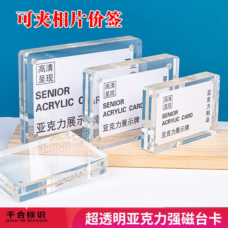 强磁加厚亚克力相框价格牌透明水晶名牌架摆台标签架展会牌照片框