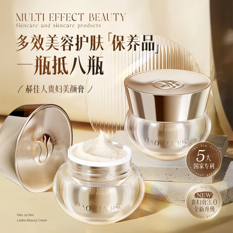 贵妇美颜膏女神保湿紧致养颜滋养亮肤色淡纹抗皱素颜霜养肤贵妇膏