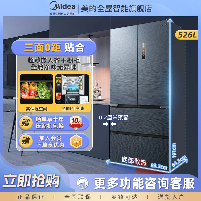 美的法式552对开多门精细分储净味526升超薄全嵌大容量风冷电冰箱