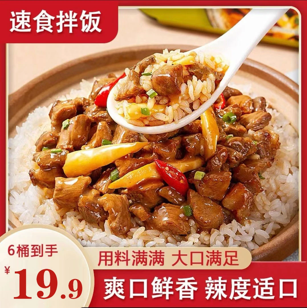 速食拌饭营养美味健康代餐