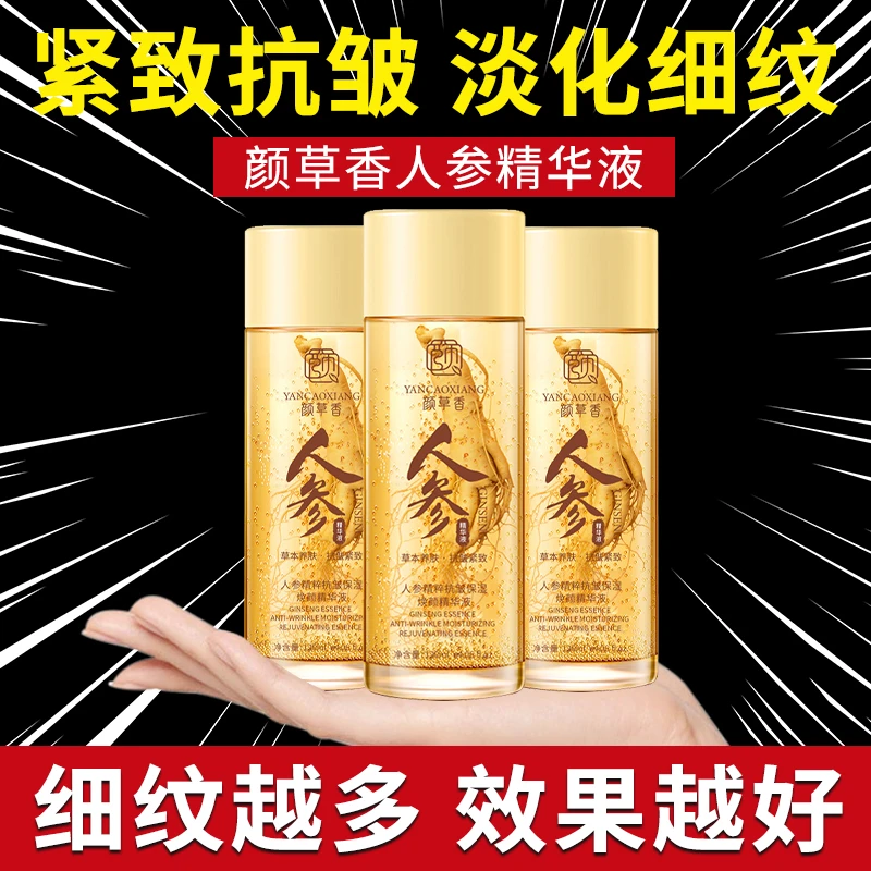 人参精粹抗皱紧致抗皱面部细纹精华液补水精华液抗初老保湿正品