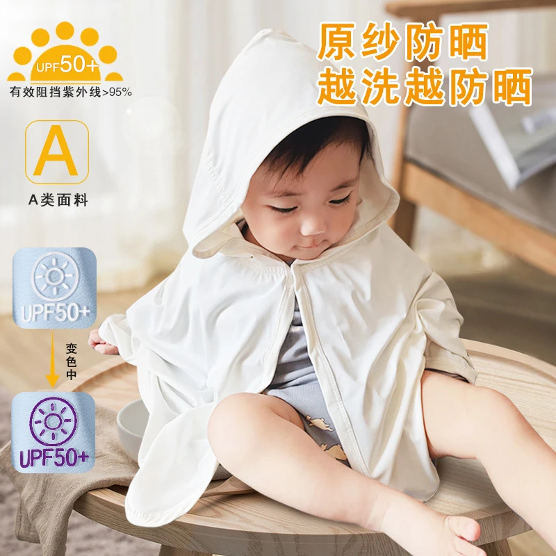 婴儿防晒衣防紫外线UPF50+儿童凉感冰丝斗篷男女宝宝防晒服夏薄款