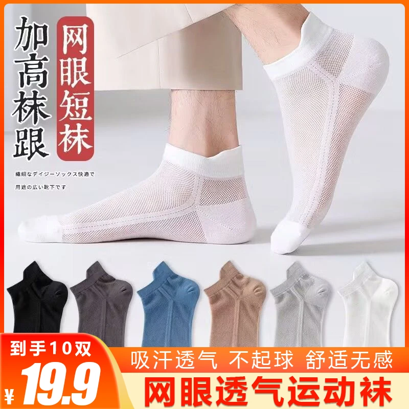 男士网眼运动袜，吸汗透气，不易臭脚！