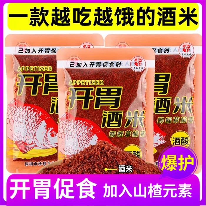 老G老G 开胃酒米袋装碎米鱼饵酒米打窝料山楂 野钓鲫鲤草鱼饵料
