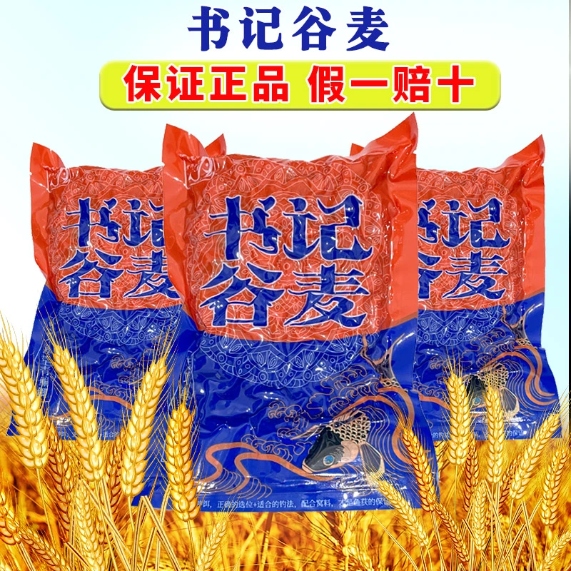 书记谷麦鲤鱼窝料鲫鱼草鱼鱼饵青鱼逗钩专用饵料打窝料野钓巨物