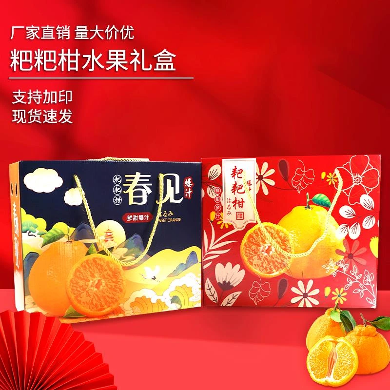四川春见粑粑柑打包装盒不知火丑橘芦柑皇帝贡柑橘类空送礼纸盒子