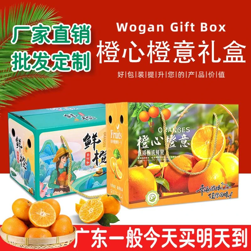 橙心橙意礼品盒提绳款10斤装鲜橙包装纸盒送礼品盒子厂家批发定制