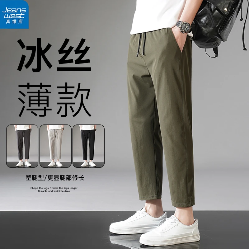 Jeanswest/真维斯薄款男士休闲裤九分裤裤子显腿百搭冰丝小脚男裤