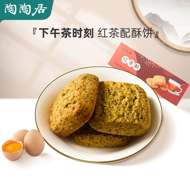 陶陶居红茶酥120g曲奇酥脆香脆饼干单独包装办公室零食分享下午茶