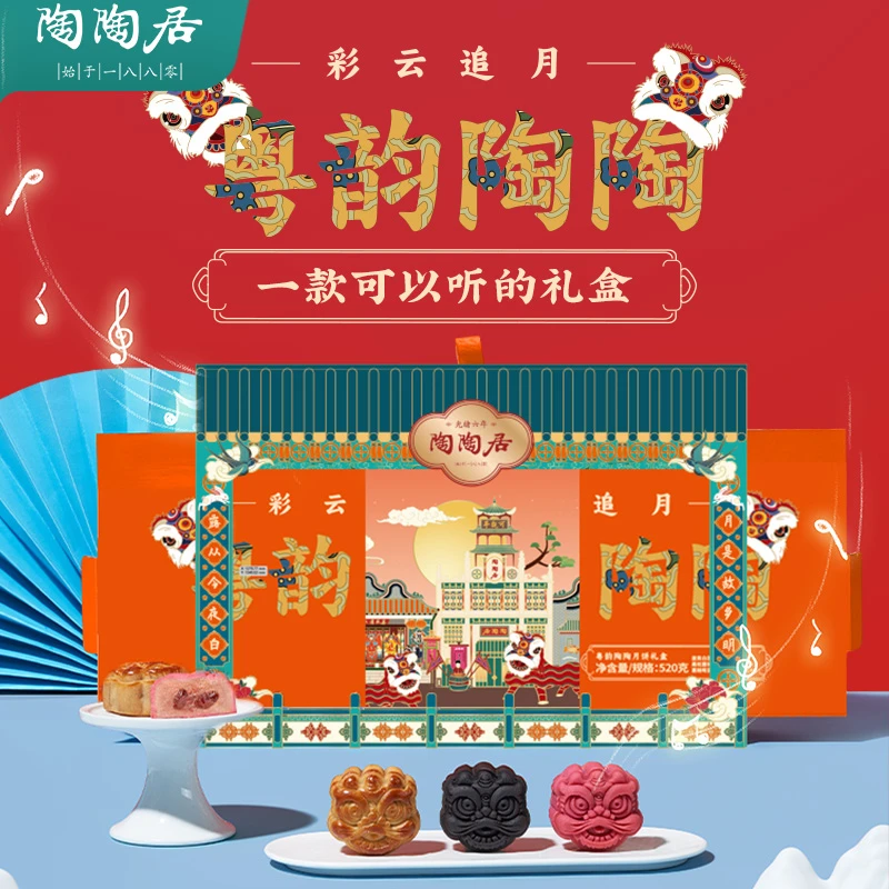 【金秋团圆】广州陶陶居酒家粤韵陶陶月饼礼盒520g传统中秋礼盒团购