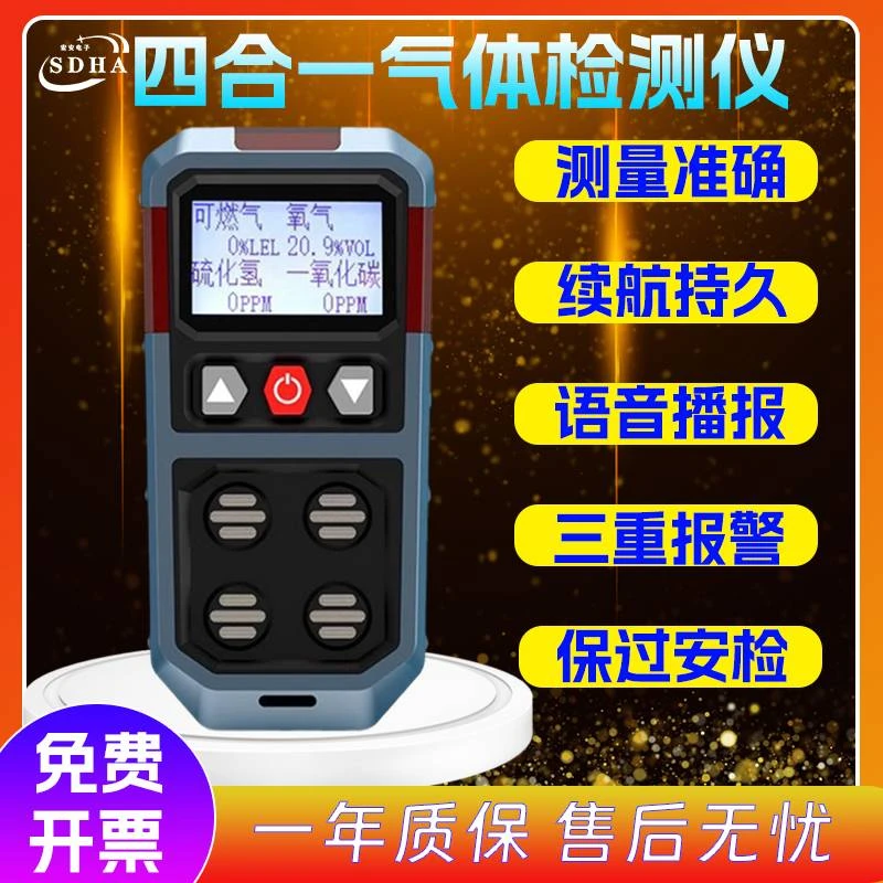四合一气体检测仪便携式泵吸有毒有害煤氨氢气硫化可燃探测报警器