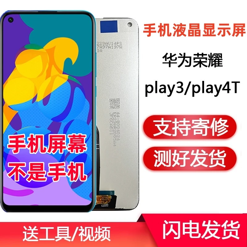 KaFni/卡飞尼适用于华为荣耀play play3/4tpro手机内外屏幕总成