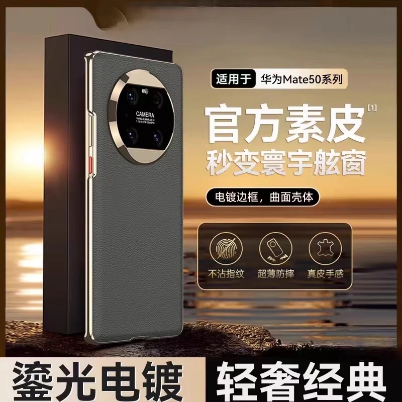 甄选官方素皮华为mate50pro手机壳高级男士mata50保护套+电镀边框