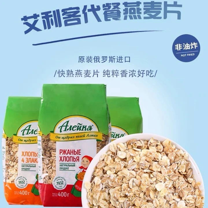 俄罗斯进口麦片代餐艾利克黑麦饱腹营养早餐非即食冲泡无蔗糖添加