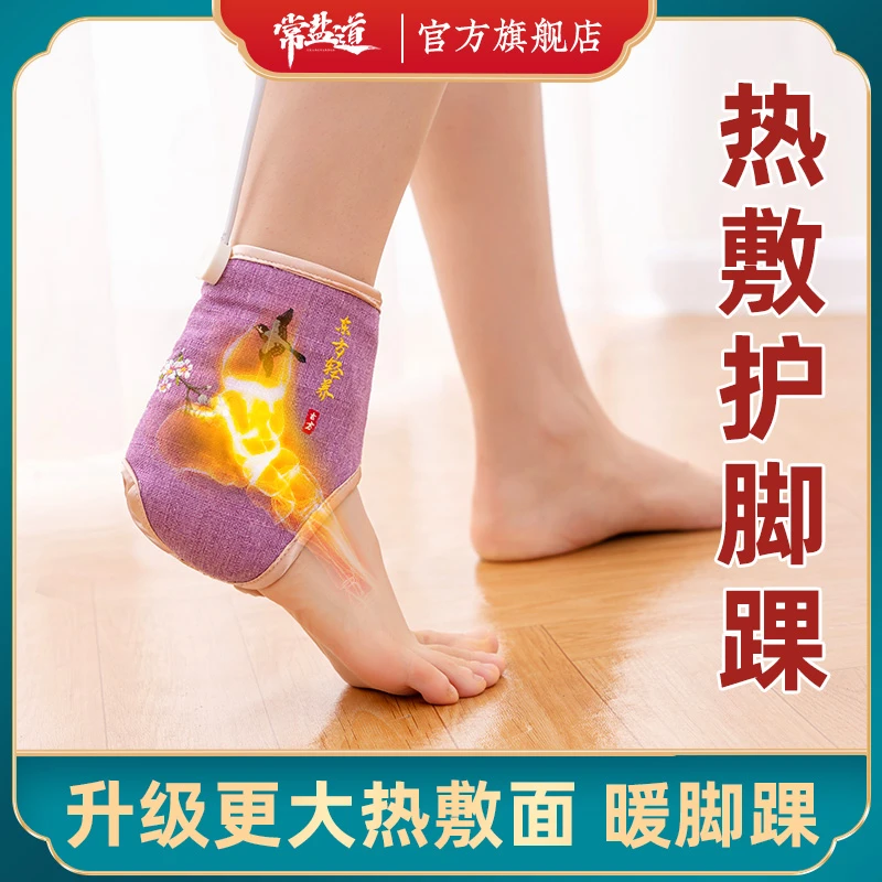 常盐道暖脚踝贴崴脚热敷脚腕护踝脚后跟扭伤保暖神器脚加热理疗