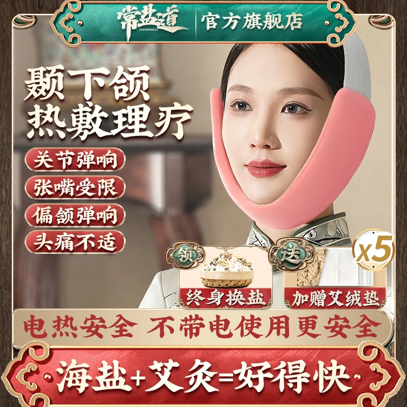 粗盐艾灸脸部热敷包面部脸颊热敷袋盐袋颞下颌关节局部热敷红豆袋